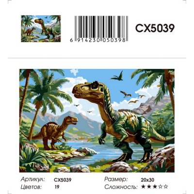 Большое фото товара - Холст Для Рисования По Номерам Динозавры (20*30см, холст на подрамнике, акриловые краски, кисти) CX5039, (YIWU XINSHIXIAN ARTS AND CRAFTS CO.,LTD), 11-232128. Вариант №1