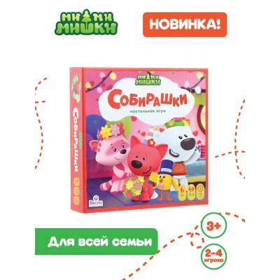 Большое фото товара - Настольная Игра Весна Собирашки. Ми-ми-мишки (карты, жетоны, правила, в коробке, от 3 лет) SW20200726, (ООО "Супервэйв Групп"), 11-233906. Вариант №1