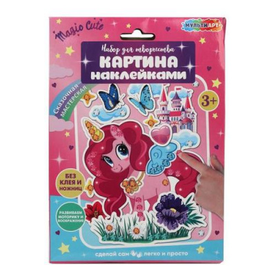 Большое фото товара - MULTIART Набор для творчества. Картина наклейками. Единорог (15*21см, от 3 лет) PICSTICK-122841, (Shantou City Daxiang Plastic Toy Products Co., Ltd), 11-235083. Вариант №1