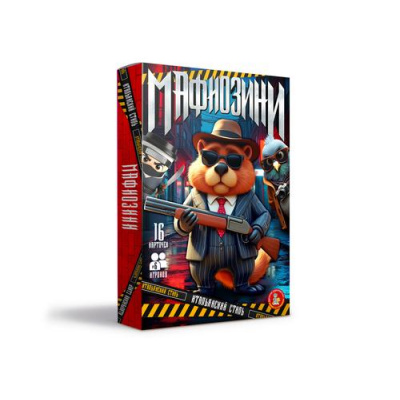 Большое фото товара - Настольная Игра Мафиозини (16 карточек, в коробке, от 8 лет) 05954, (ООО "Десятое королевство"), 11-235746. Вариант №1