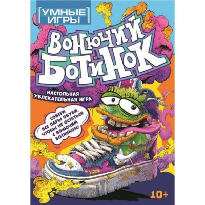 Большое фото товара - Умные Игры Вонючий ботинок (40 карточек, в коробке, от 10 лет) 061780, (ООО "СИМБАТ"), 11-236079. Вариант №1