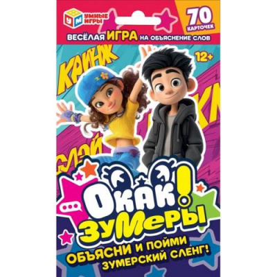 Большое фото товара - Умные Игры Окак! Зумеры (70 карточек, правила, в коробке, от 12 лет) 060929, (ООО "СИМБАТ"), 11-236626. Вариант №1