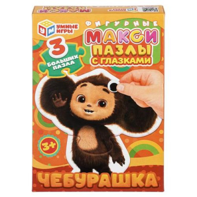 Большое фото товара - ПазлыМакси Умные игры. Чебурашка (Союзмультфильм, 3 шт., с глазками, фигурный, в коробке, от 3 лет) 034364, (ООО "СИМБАТ"), 11-236629. Вариант №1