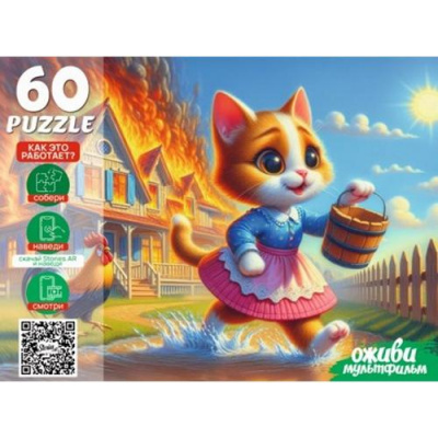 Большое фото товара - Пазлы 60 дет. Оживи мультфильм. Кошкин дом (+QR-код) П60-3532, (Рыжий кот), 11-236955. Вариант №1