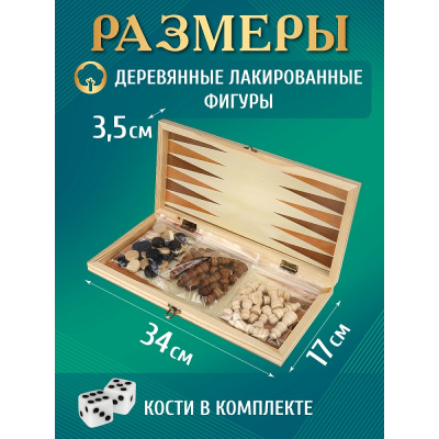 Большое фото товара - Настольная Игра Шахматы, нарды, шашки. "Ритм игры" (3в1, поле 34см, дерево) ИН-7492, (ООО "МИЛЕНД"), 11-237010. Вариант №1