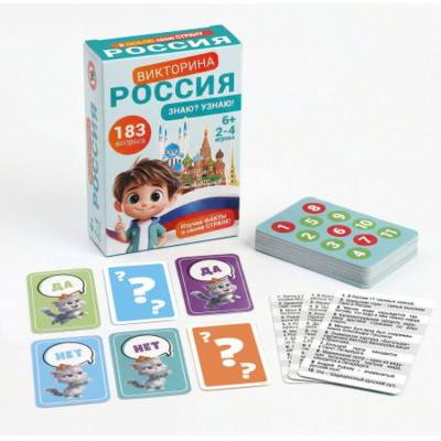 Большое фото товара - Настольная Игра Викторина. Россия. Знаю? Узнаю! (44 карточки, в коробке, от 6 лет) 02067, (ООО "Русский стиль"), 11-237102. Вариант №1
