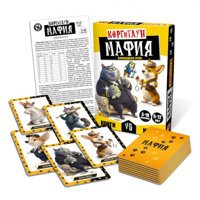 Большое фото товара - Настольная Игра Мафия. КоргиТаун (правила, в коробке, от 6 лет) 15023, (ООО "Русский стиль"), 11-237262. Вариант №1
