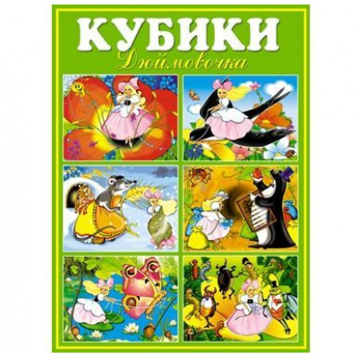 Большое фото товара - Кубики 12шт. Дюймовочка (пластик, от 3 лет) 00808, (Стеллар), 11-3048. Вариант №1