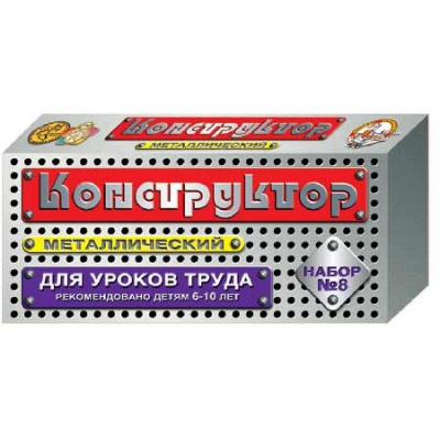 Большое фото товара - Конструктор Металлический Для Уроков Труда 72 дет. №8 (в коробке, от 6 до 10 лет) 00848, (ООО "Десятое королевство"), 11-87822. Вариант №1
