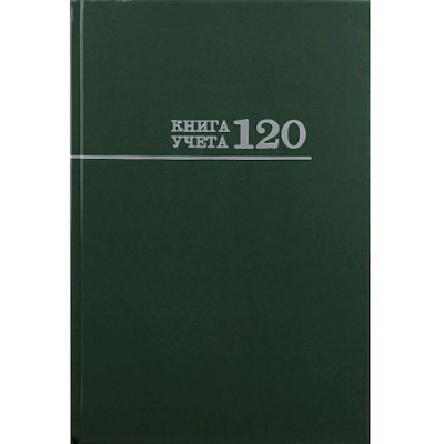 Большое фото товара - Книга учета 120л клетка "ЗЕЛЁНАЯ" 120-3026 Проф-Пресс, 12-105027. Вариант №1