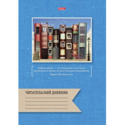 Большое фото товара - Тетрадь для записей А4 24л. "Читательский дневник-Книжный город" (054681) 14123 Хатбер, 12-109152. Вариант №1