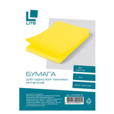 Большое фото товара - Бумага  А4  50л 70 г/м2 интенсив ярко-желтый CPL50CIN-Ye LITE, 12-109473. Вариант №1
