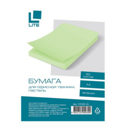 Большое фото товара - Бумага  А4  50л 70 г/м2 пастель зеленый CPL50C-Gr LITE, 12-109476. Вариант №1