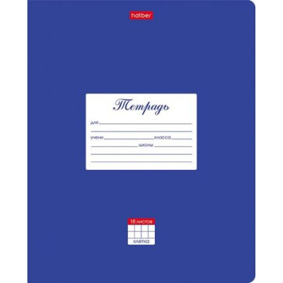 Большое фото товара - Тетрадь  18л клетка "Классика Синяя" (055608) Хатбер, 12-117709. Вариант №1