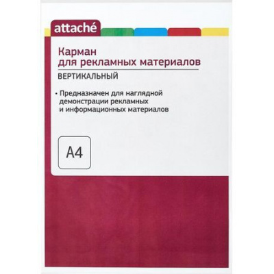 Большое фото товара - Самоклеящийся карман А4 1 шт. пластиковый (420772) Attache, 12-118568. Вариант №1