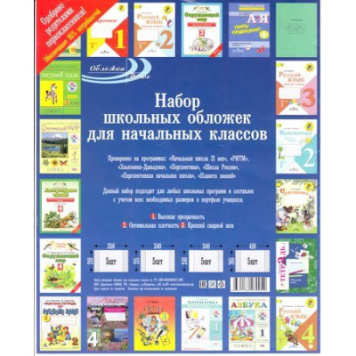 Большое фото товара - Набор обложек для начальных классов 20 шт/уп 80мкм НДК Обложка плюс, 12-120766. Вариант №1