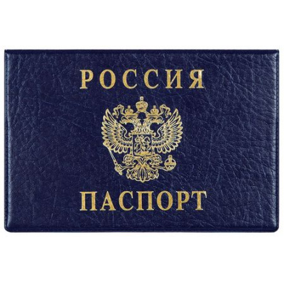 Большое фото товара - Обложка для паспорта ПВХ с тиснением горизонтальная "Герб.Росиия" синяя 2203.Г-101 ДПС, 12-131920. Вариант №1