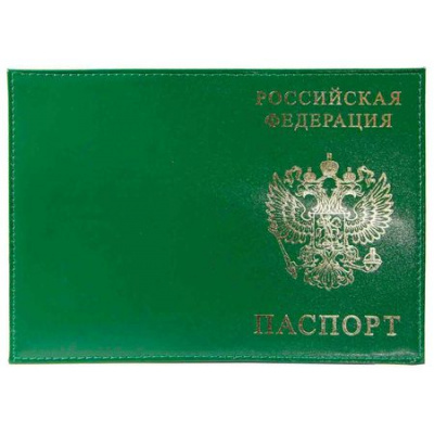 Большое фото товара - Обложка для паспорта натуральная кожа Шик "РОССИЯ-ПАСПОРТ-ГЕРБ" зеленый, тисн.золото 1,01гр-ПСП ШИК-206 ПОЛИГРАФДРУГ, 12-134463. Вариант №1