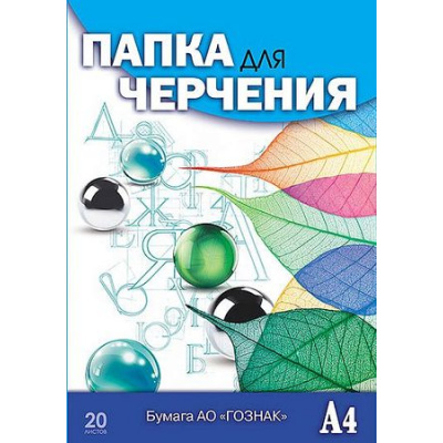 Большое фото товара - Папка для черчения А4 20л "Листья" гознак 200г/м2 С0209-14 АппликА, 12-136113. Вариант №1