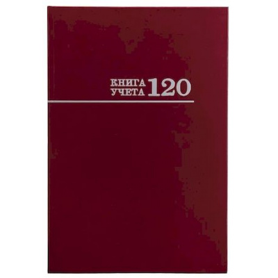Большое фото товара - Книга учета 120л клетка "БОРДО" блок-офсет 120-3025 Проф-Пресс, 12-138471. Вариант №1