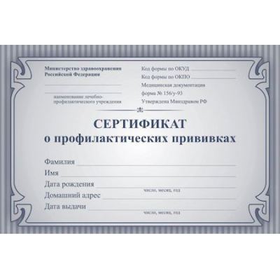 Большое фото товара - Сертификат о профилактических прививках (синий) КЖ-401б Торговый дом "Учитель-Канц", 12-144987. Вариант №1