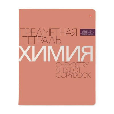 Большое фото товара - Тетрадь  48л "НОВАЯ КЛАССИКА" по химии 7-48-1100/06 Альт, 12-153703. Вариант №1