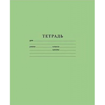 Большое фото товара - Тетрадь  12л  2 класс узкая линия ЗЕЛЕНАЯ (012270) Хатбер, 12-15738. Вариант №1