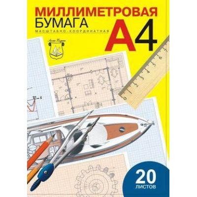 Большое фото товара - Бумага миллиметровая А4 20л ПМ/А4 Лилия Холдинг, 12-16153. Вариант №1