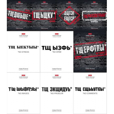 Большое фото товара - Тетрадь  48л клетка "Смени раскладку" (078316) Хатбер, 12-167590. Вариант №1