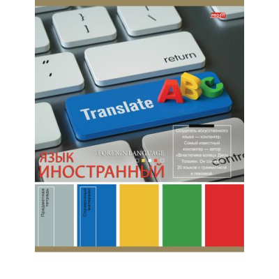 Большое фото товара - Тетрадь 36л "PANTONE" по иностранному языку 36-9313 эконом Проф-Пресс, 12-168676. Вариант №1