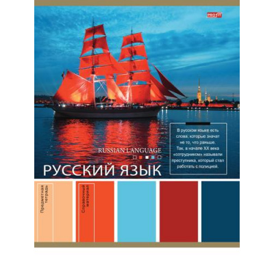 Большое фото товара - Тетрадь 36л "PANTONE" по русскому языку 36-9323 Проф-Пресс, 12-168683. Вариант №1
