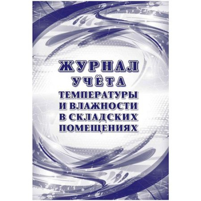 Большое фото товара - Журнал учета температуры и влажности в складских помещениях: СанПиН 2.3/2.4.3590-20 КЖ-1783 Торговый дом "Учитель-Канц", 12-168759. Вариант №1
