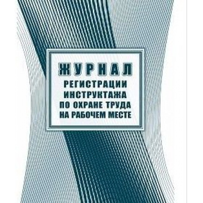 Большое фото товара - Журнал регистрации инструктажа по охране труда на рабочем месте КЖ-132а Торговый дом "Учитель-Канц", 12-172483. Вариант №1