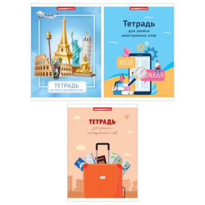 Большое фото товара - Тетрадь-словарик для записи иностр. слов А6 24л "Путешествия" 11886/3 Academy style, 12-176494. Вариант №1