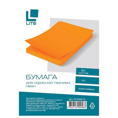 Большое фото товара - Бумага  А4  50л 75 г/м2 неон оранжевый CPL50NE-Or LITE, 12-177433. Вариант №1