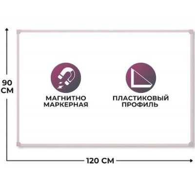 Большое фото товара - Доска магнитная маркерная  90х120 см 926654 Economy Classic лак, пластиковая рама Attache, 12-180957. Вариант №1