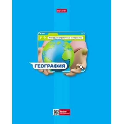 Большое фото товара - Тетрадь 48л "Яркая цветная" по географии (084544) 30653 Хатбер, 12-182317. Вариант №1