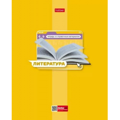 Большое фото товара - Тетрадь 48л "Яркая цветная" по литературе (084552) 30661 Хатбер, 12-182326. Вариант №1