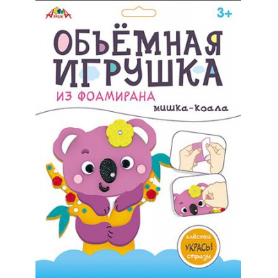 Большое фото товара - Набор для творчества объемная игрушка из фоамирана "Мишка-коала" С9633-04 АппликА, 12-184580. Вариант №1