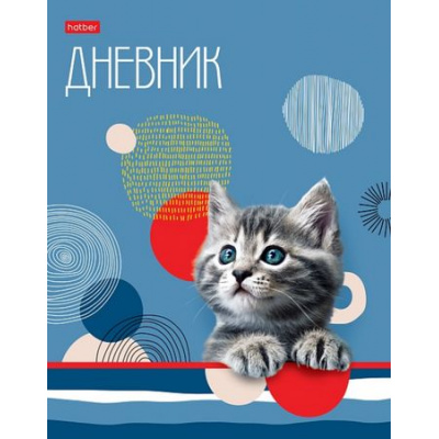 Большое фото товара - Дневник 1-11 класс (твердая обложка) "Пушистик" (085748) 30254 Хатбер, 12-184979. Вариант №1