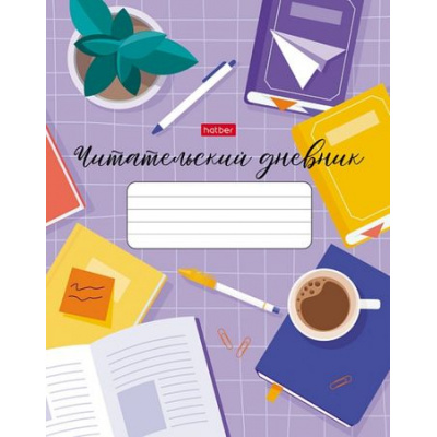 Большое фото товара - Тетрадь для записей А5 40л. твердая обложка "Читательский дневник-Люблю читать" (080054) 29312 Хатбер, 12-185005. Вариант №1