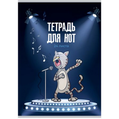 Большое фото товара - Тетрадь для нот А4 24л "Певчий Кот" 14666 Academy style, 12-185394. Вариант №1