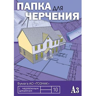 Большое фото товара - Папка для черчения А3 10л "Чертежи" рамка с вертикальным штампом С0110-10 АппликА, 12-185924. Вариант №1