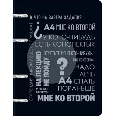 Большое фото товара - Тетрадь со сменным блоком 100л клетка на 4 кольцах "Такие студенты" пластик.обложка ТКП1005387 Listoff, 12-186874. Вариант №1