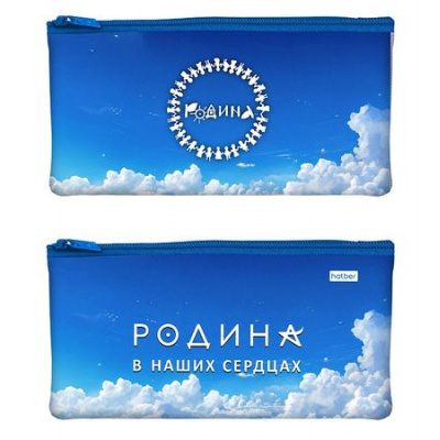 Большое фото товара - Пенал-косметичка 205х110 мм "Родина" (087417) 63219 Хатбер, 12-189325. Вариант №1