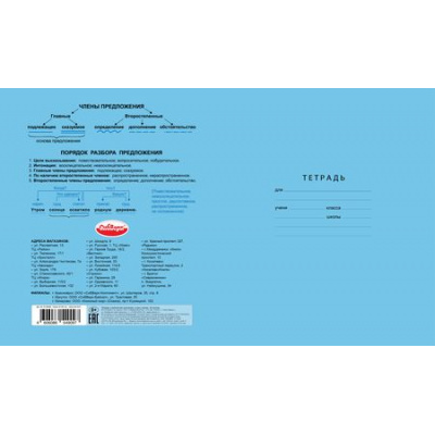 Большое фото товара - Тетрадь  18л линия "Школьная. СибВерк" ТЛ189083 Listoff, 12-189435. Вариант №1