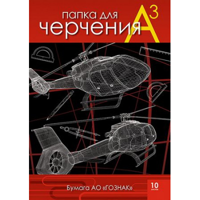 Большое фото товара - Папка для черчения А3 10л "Вертолеты" Гознак С0210-08 АппликА, 12-190664. Вариант №1