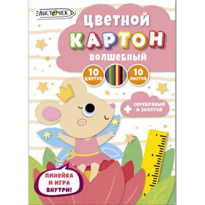 Большое фото товара - Набор цветного картона А4 10л 10цв  волшебного "Царевна-мышка" в папке ВКЦ1010682 Listoff, 12-191018. Вариант №1