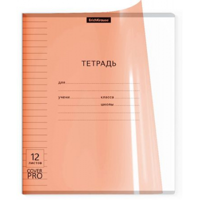 Большое фото товара - Тетрадь  12л линия с пластиковой обложкой 56351 Классика CoverPrо® Неон оранжевый ErichKrause, 12-191152. Вариант №1