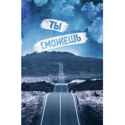 Большое фото товара - Записная книжка А5  96л клетка "На верном пути" КЗФ5964047 Listoff, 12-192372. Вариант №1